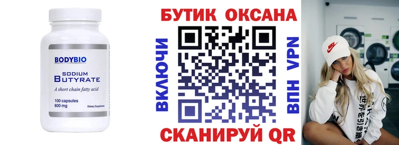 БУТИРАТ 99%  Купить  Аксай 
