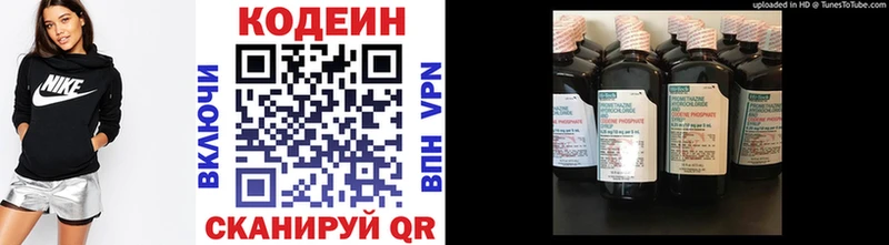 Купить где  Аксай  Codein напиток Lean (лин) 
